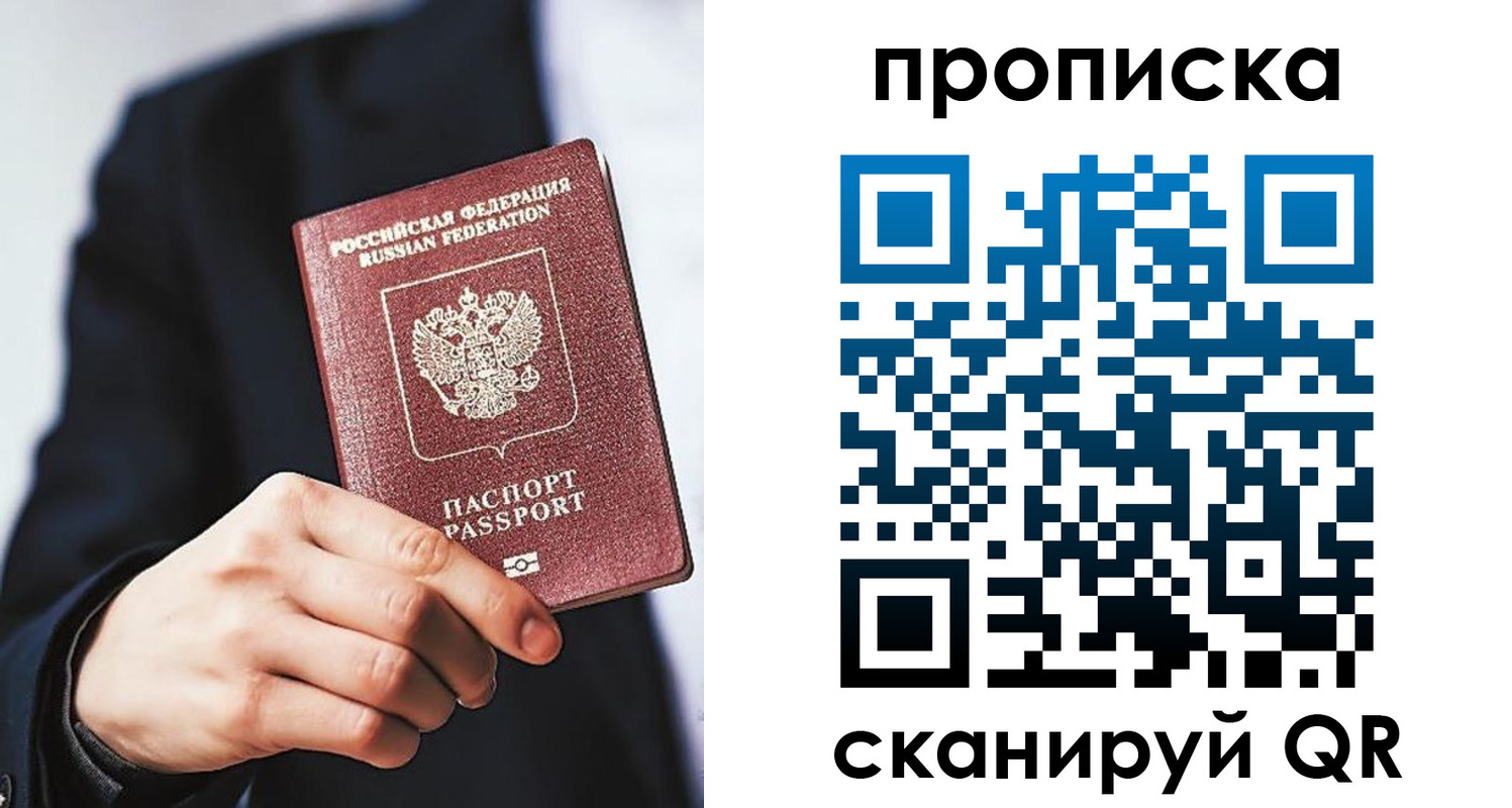 прописка от собственника в Урайе