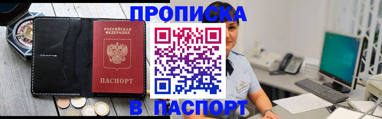 прописка штамп в Урайе