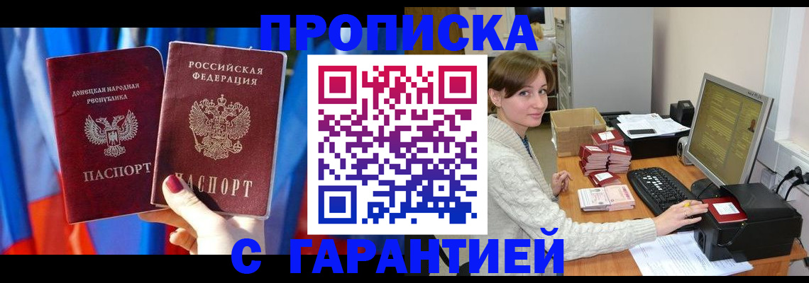 прописка для работы в Урайе